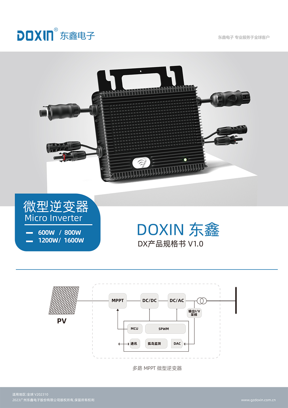 DOXIN-800W微逆規(guī)格書--中文-1.jpg